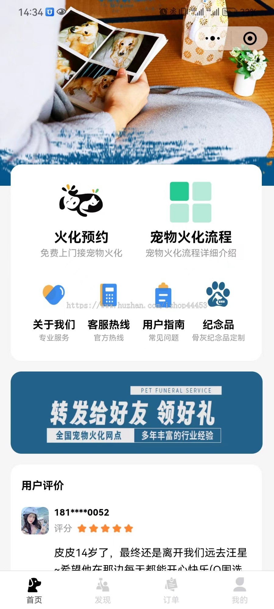 宠物殡葬小程序 宠物预约火化系统 宠物纪念品在线下单软件搭建