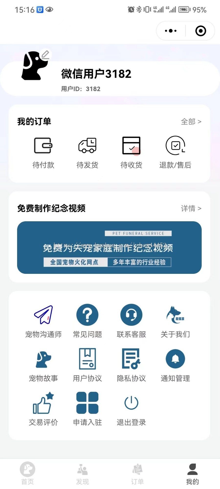 宠物殡葬小程序 宠物预约火化系统 宠物纪念品在线下单软件搭建