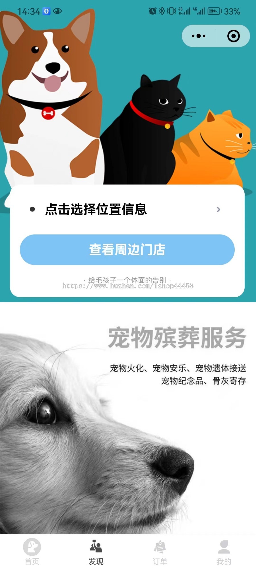 宠物殡葬小程序 宠物预约火化系统 宠物纪念品在线下单软件搭建