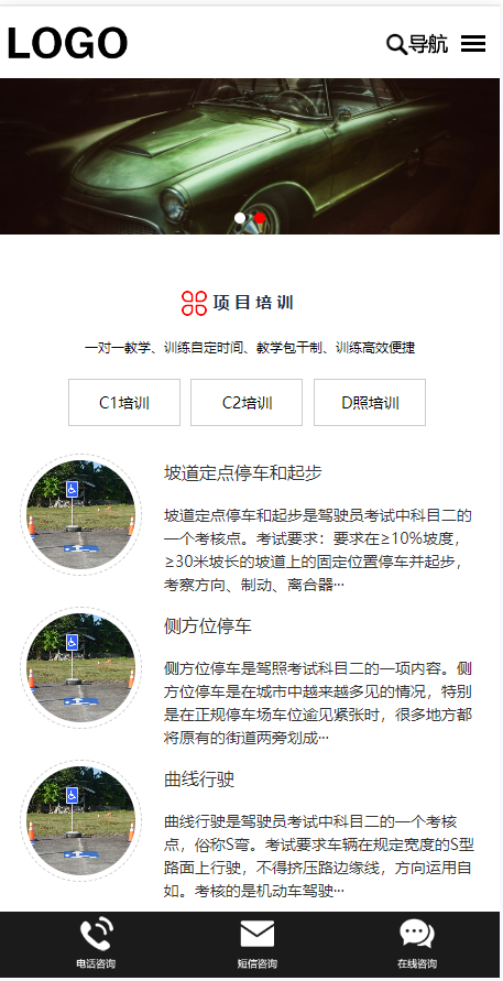 (自适应手机版)驾校培训网站模板 驾校网站源码
