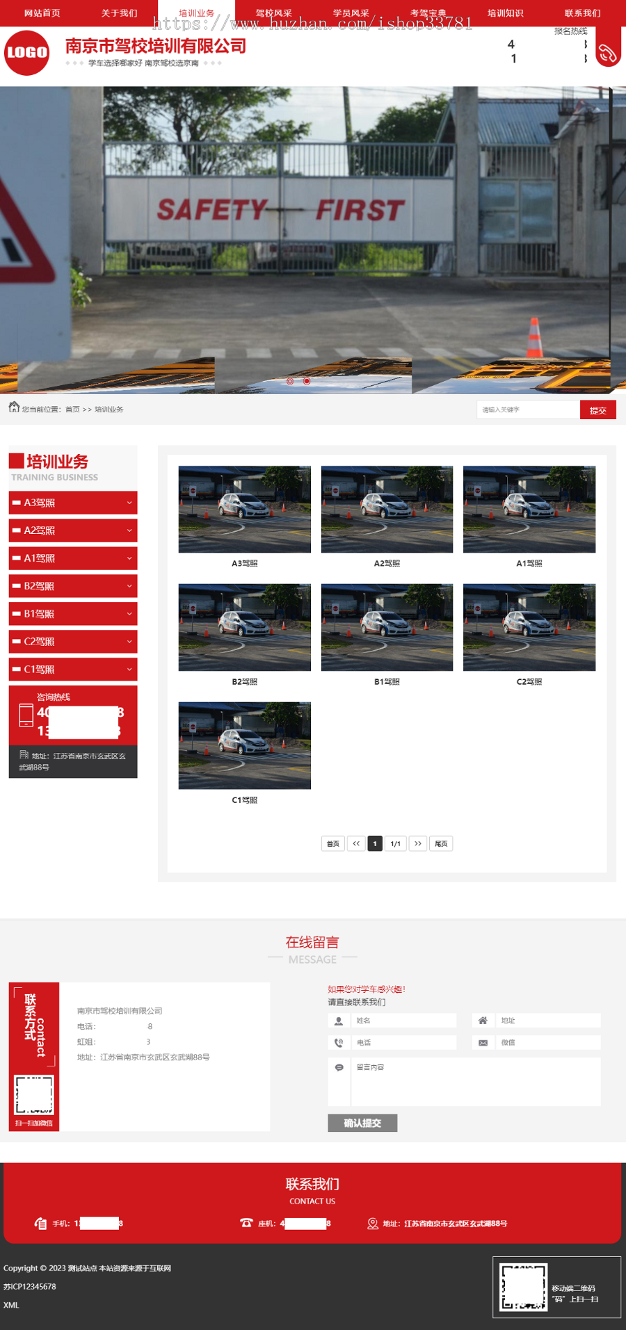 (PC+WAP)驾校培训网站模板 红色驾校网站源码