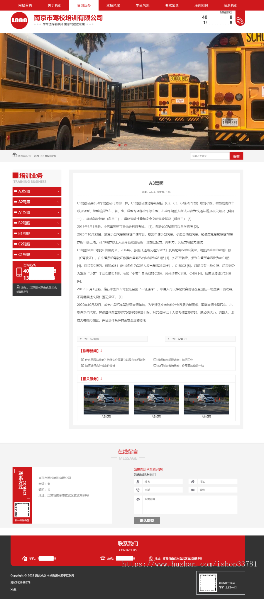 (PC+WAP)驾校培训网站模板 红色驾校网站源码