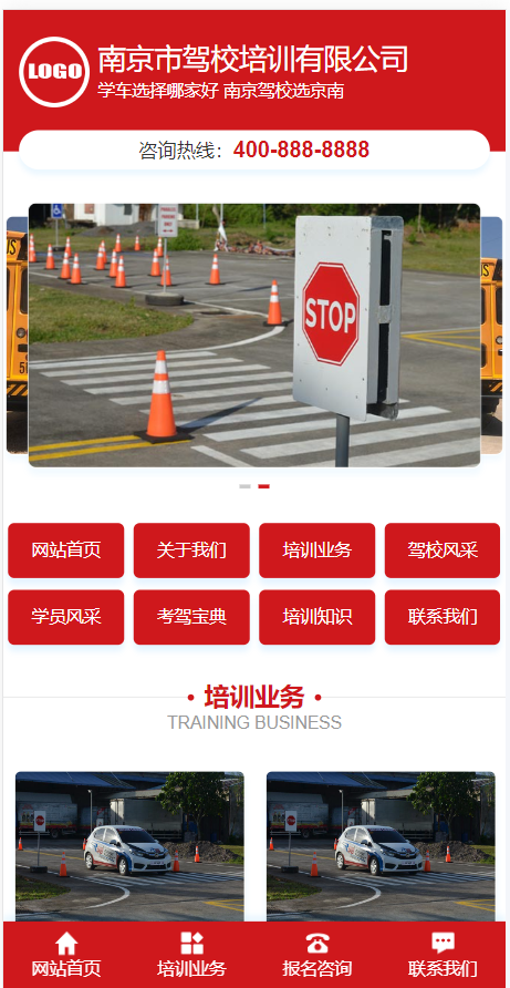 (PC+WAP)驾校培训网站模板 红色驾校网站源码