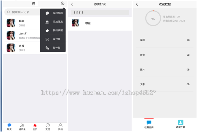 修复优化精简IM即时通讯办公聊天APP源码企业社交通讯VX即时通讯企业客服系统带教程