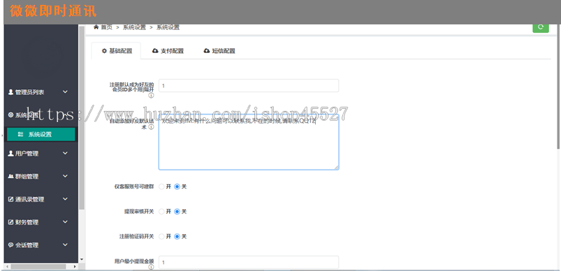 修复优化精简IM即时通讯办公聊天APP源码企业社交通讯VX即时通讯企业客服系统带教程