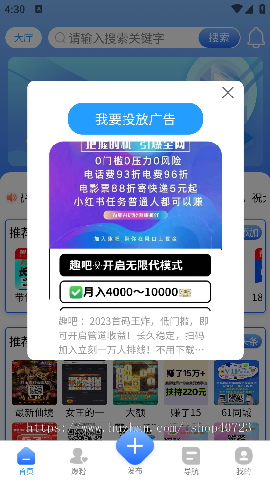 广告平台/人脉引领/社群人脉/信息任务/广告变现/仿淘金导航知巷