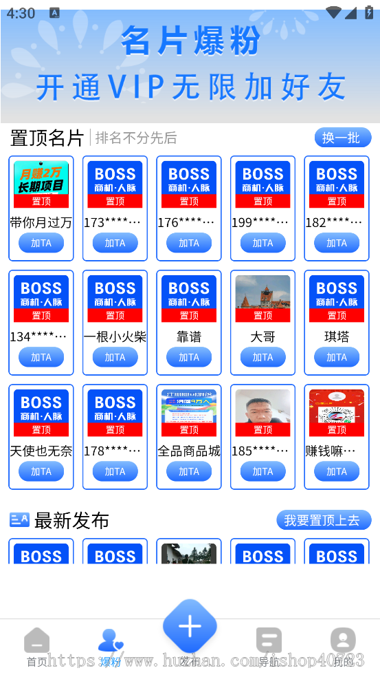 广告平台/人脉引领/社群人脉/信息任务/广告变现/仿淘金导航知巷