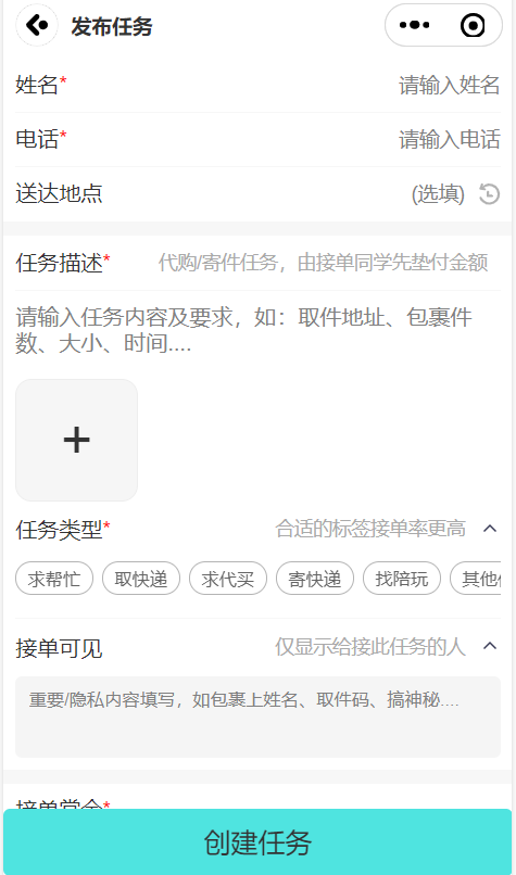 校园论坛校园圈子贴吧二手交易闲置交易任务资料墙话题辩论跑腿匹配对象立志监督