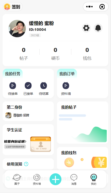 校园论坛校园圈子贴吧二手交易闲置交易任务资料墙话题辩论跑腿匹配对象立志监督