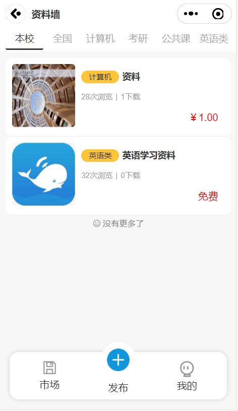 校园论坛校园圈子贴吧二手交易闲置交易任务资料墙话题辩论跑腿匹配对象立志监督