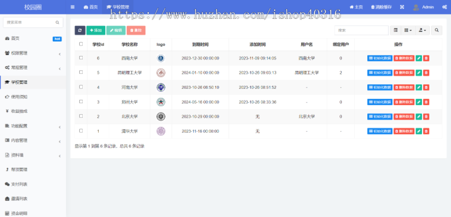 校园论坛校园圈子贴吧二手交易闲置交易任务资料墙话题辩论跑腿匹配对象立志监督