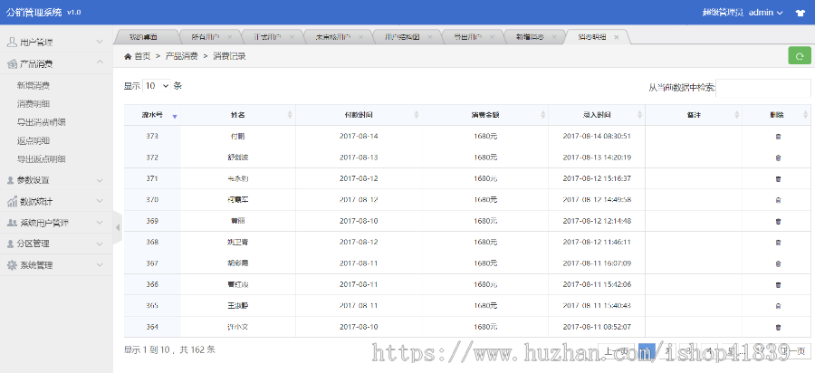 分销管理系统 分销核算系统