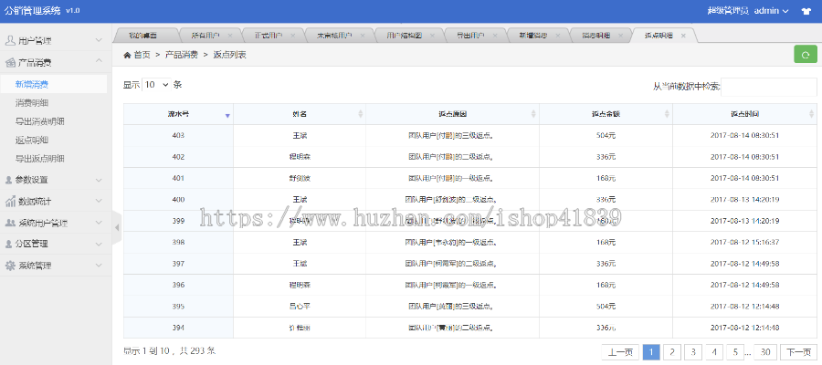 分销管理系统 分销核算系统
