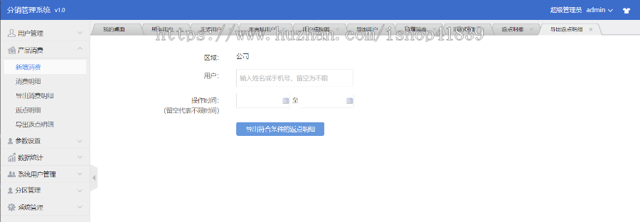 分销管理系统 分销核算系统