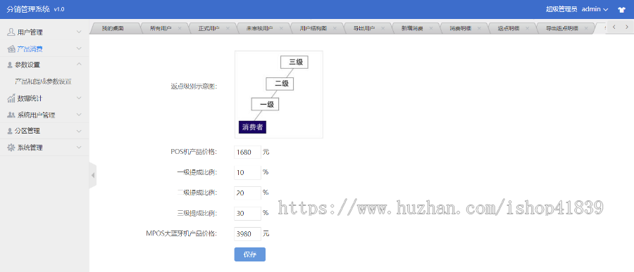 分销管理系统 分销核算系统