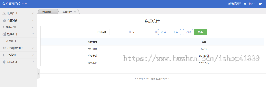 分销管理系统 分销核算系统