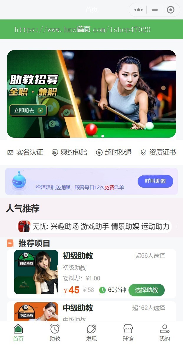 2026亲测台球陪练陪打球馆助教系统预约教练源码助教小程序源码助教源码陪练系统源码