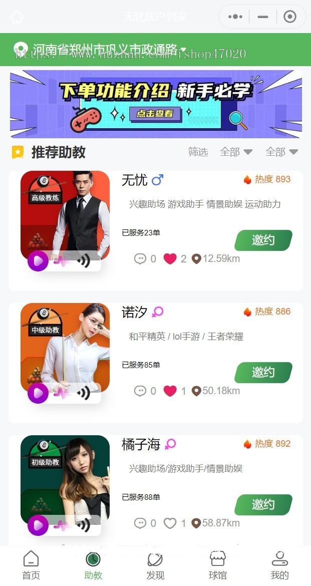 2026亲测台球陪练陪打球馆助教系统预约教练源码助教小程序源码助教源码陪练系统源码