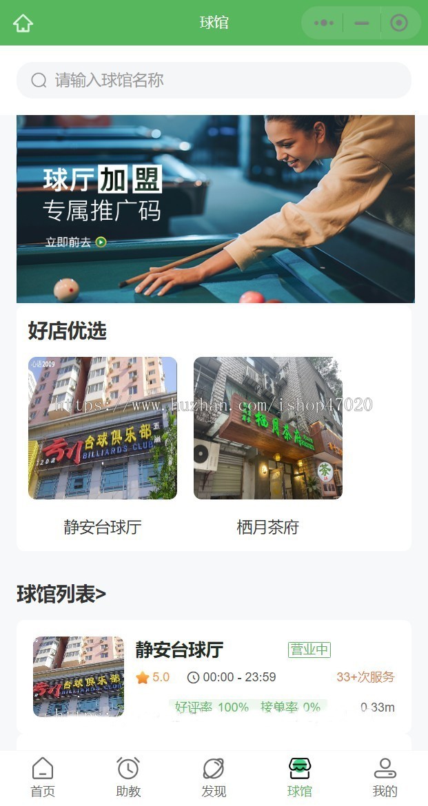 2026亲测台球陪练陪打球馆助教系统预约教练源码助教小程序源码助教源码陪练系统源码