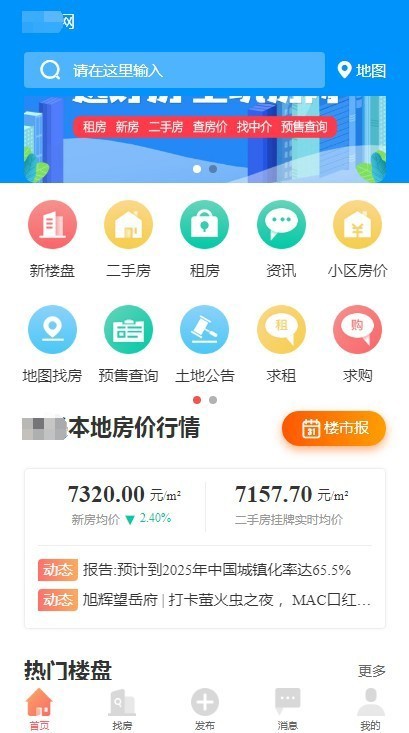 2026房产信息网源码房产系统二手房小程序源码租房小程序系统楼盘系统房产经纪人系统