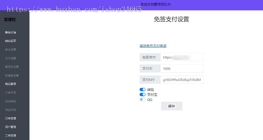 网店商城改良版H5购物商城用户体验佳对接免签支付码支付易支付通用接口