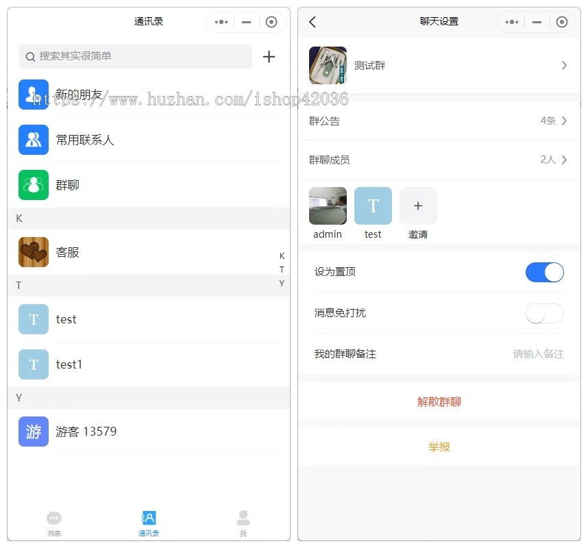 即时通讯源码 IM通讯 uniapp聊天软件 小程序app电脑端