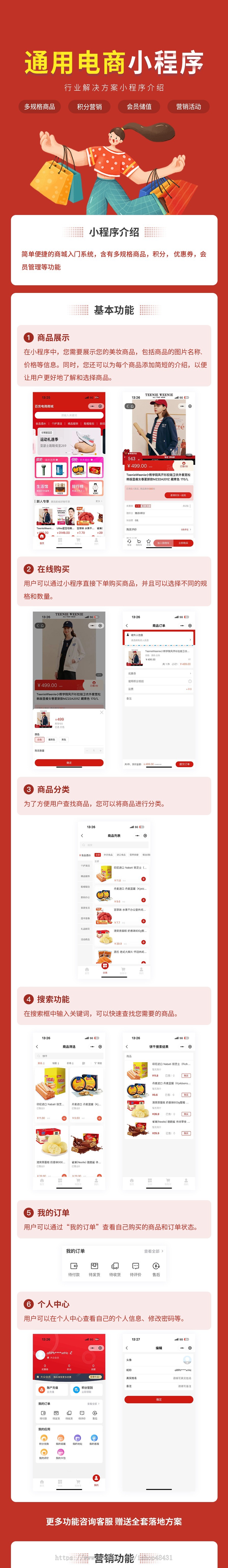 通用电商小程序代制作指导上线运营SAAS账号部署