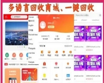 2024年2月多语言电商平台优惠券秒杀拼团限时折扣回收商城一键回收跨境商城外贸商城