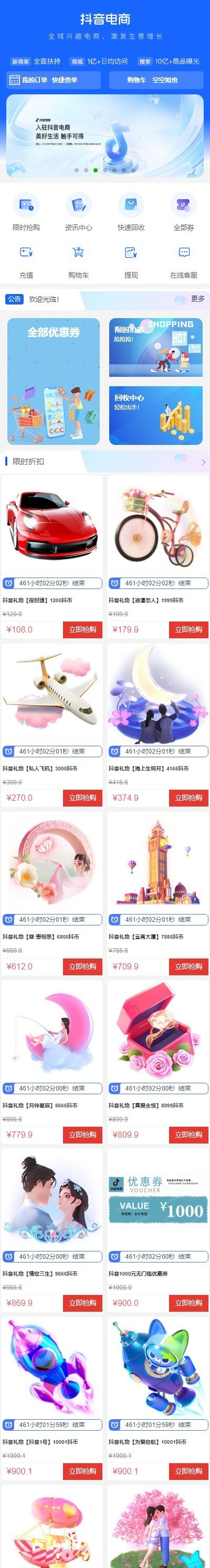 2024年抖音电商商城/抖音礼物回收/限时折扣/高价回收/回收商城