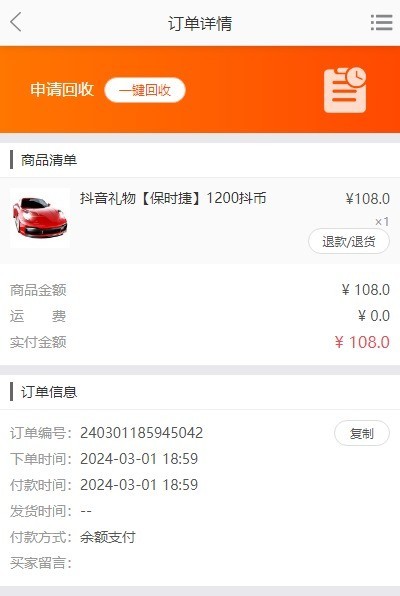2024年抖音电商商城/抖音礼物回收/限时折扣/高价回收/回收商城