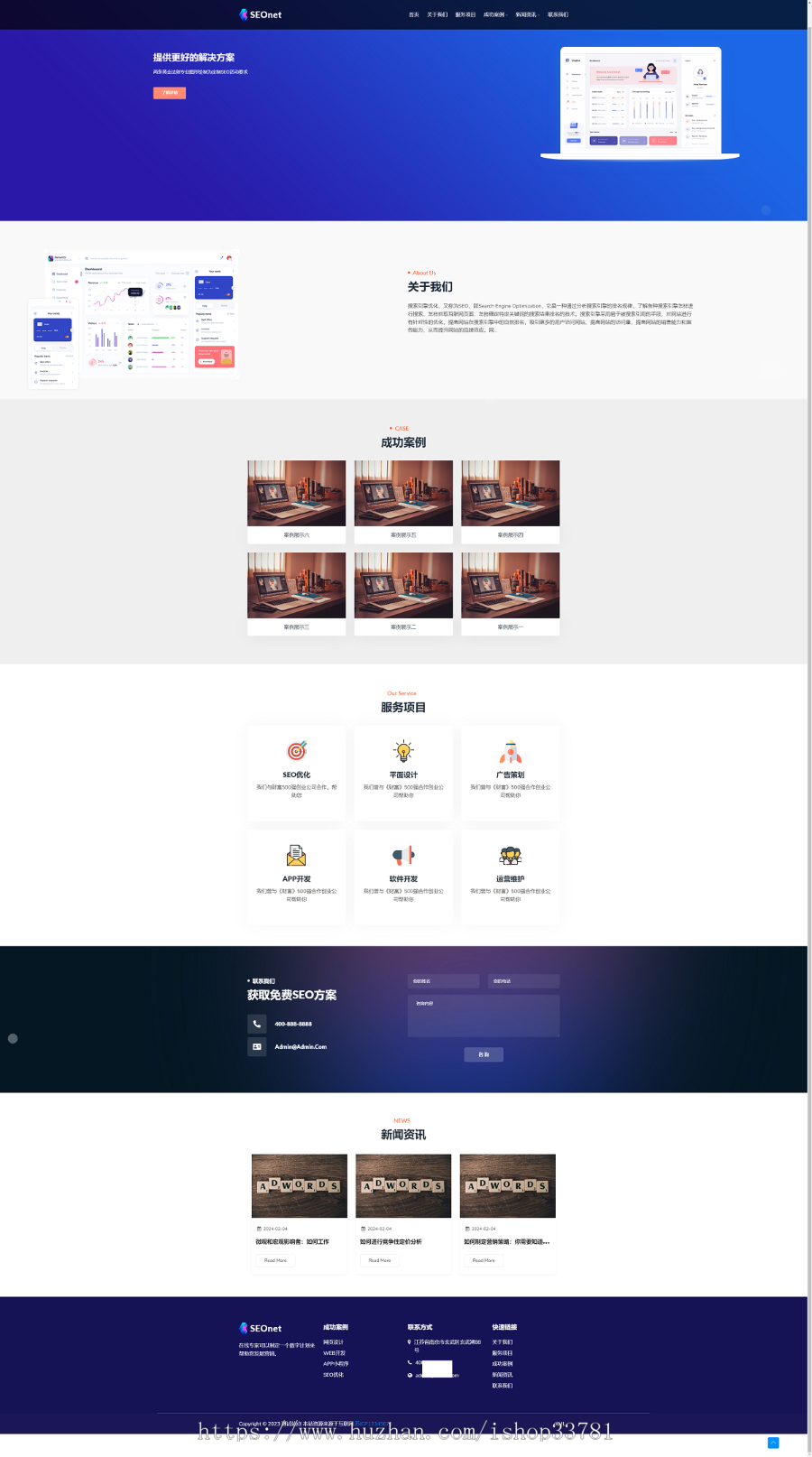 (自适应手机端)SEO优化网络公司网站