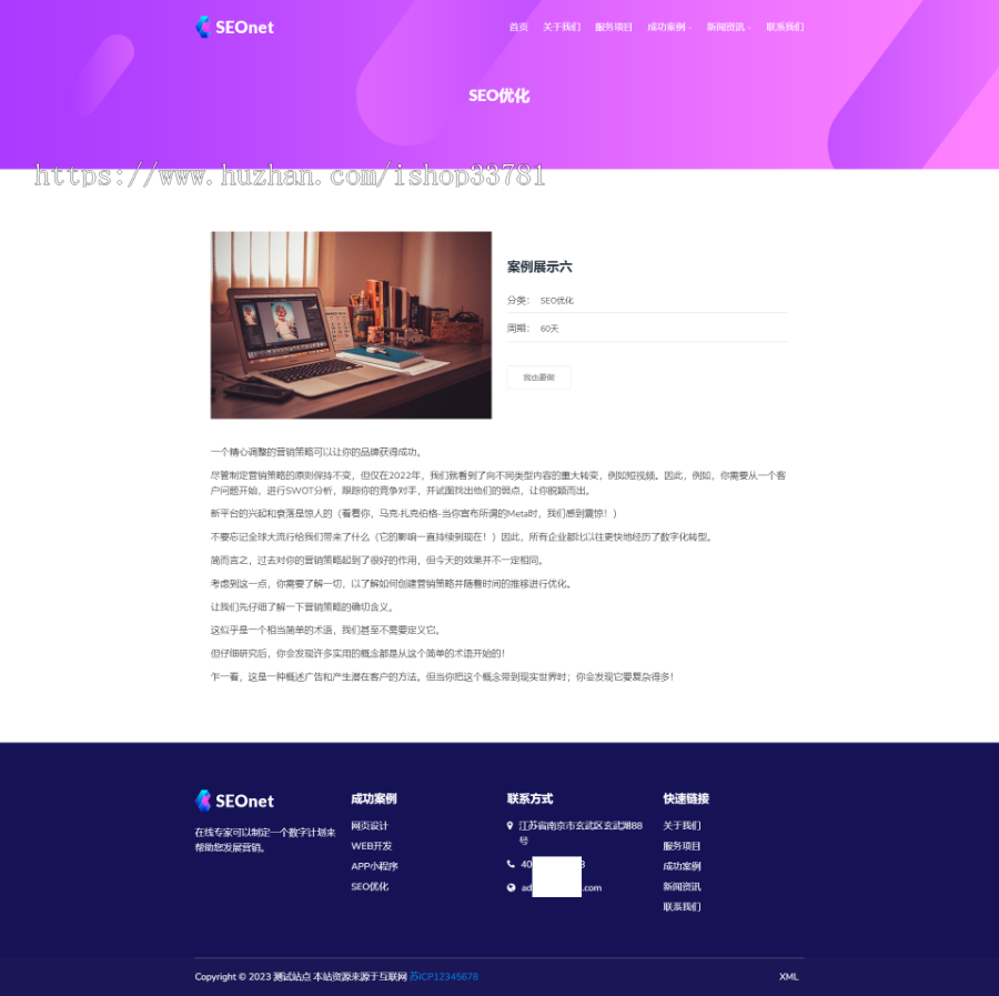 (自适应手机端)SEO优化网络公司网站