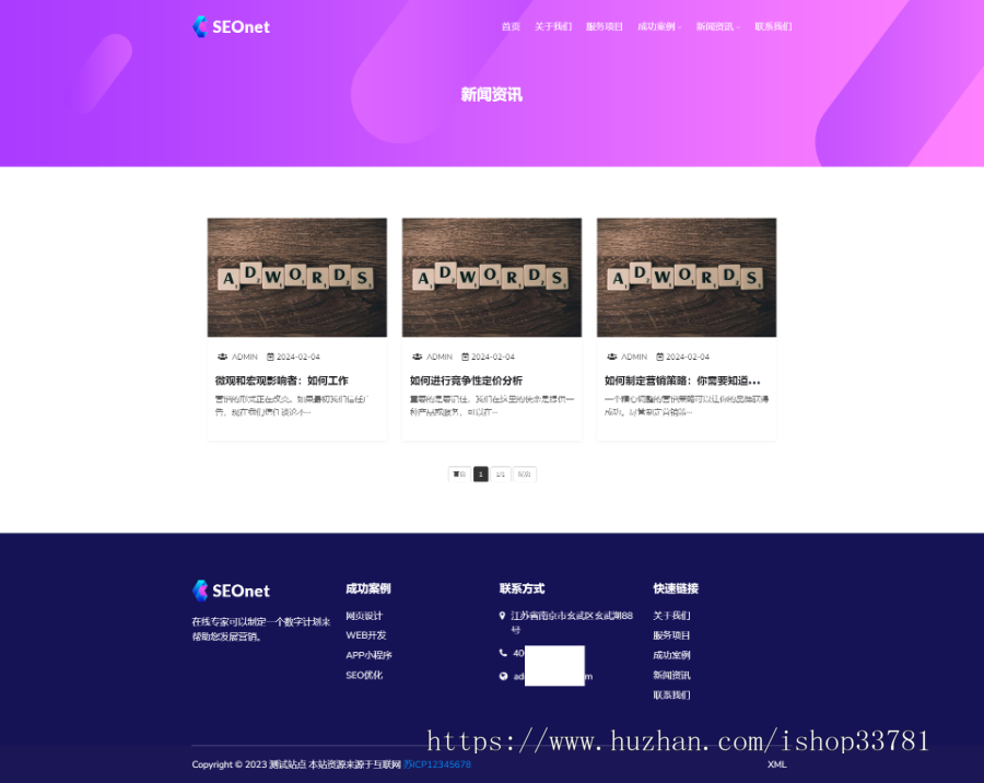 (自适应手机端)SEO优化网络公司网站