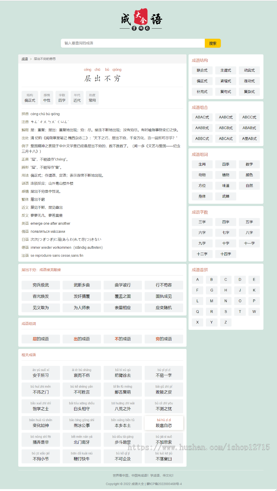 帝国cms自适应html5成语大全/成语查询/成语接龙网站源码整站模板moretag插件带采集