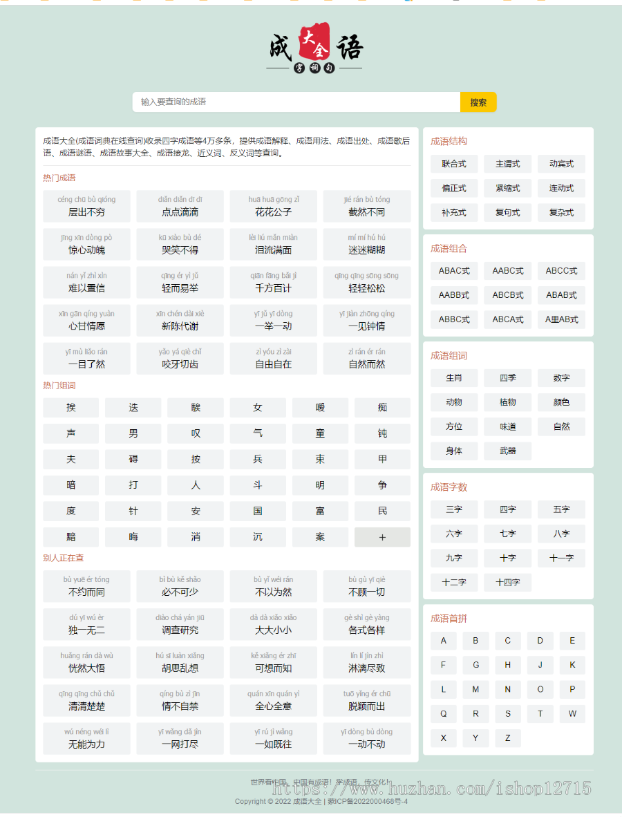 帝国cms自适应html5成语大全/成语查询/成语接龙网站源码整站模板moretag插件带采集