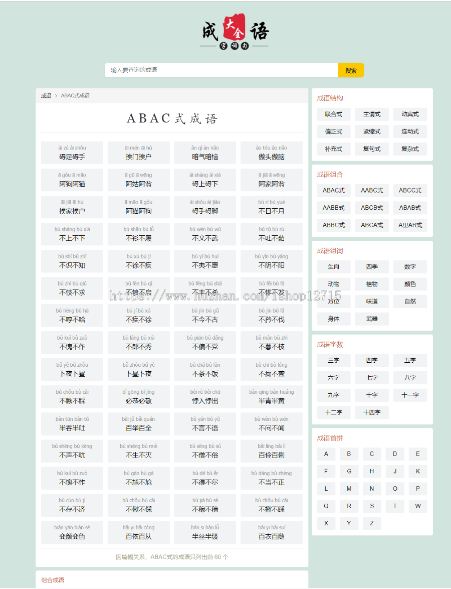 帝国cms自适应html5成语大全/成语查询/成语接龙网站源码整站模板moretag插件带采集