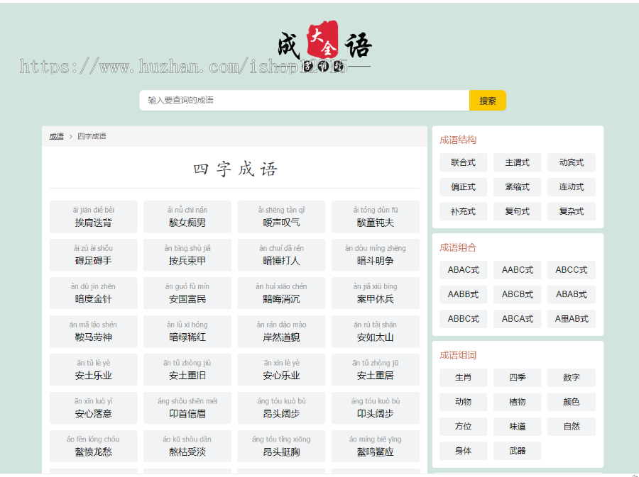 帝国cms自适应html5成语大全/成语查询/成语接龙网站源码整站模板moretag插件带采集