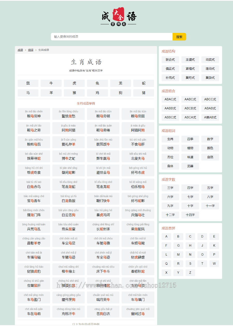 帝国cms自适应html5成语大全/成语查询/成语接龙网站源码整站模板moretag插件带采集