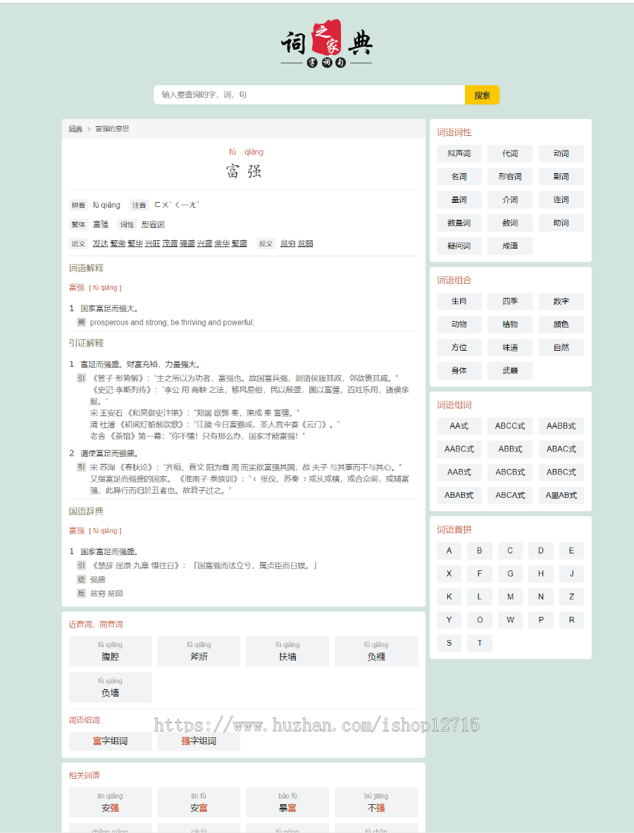 帝国cms自适应HTML响应式汉语词典大全/词典网词库/词语大全/汉语词典/词语在线查询整
