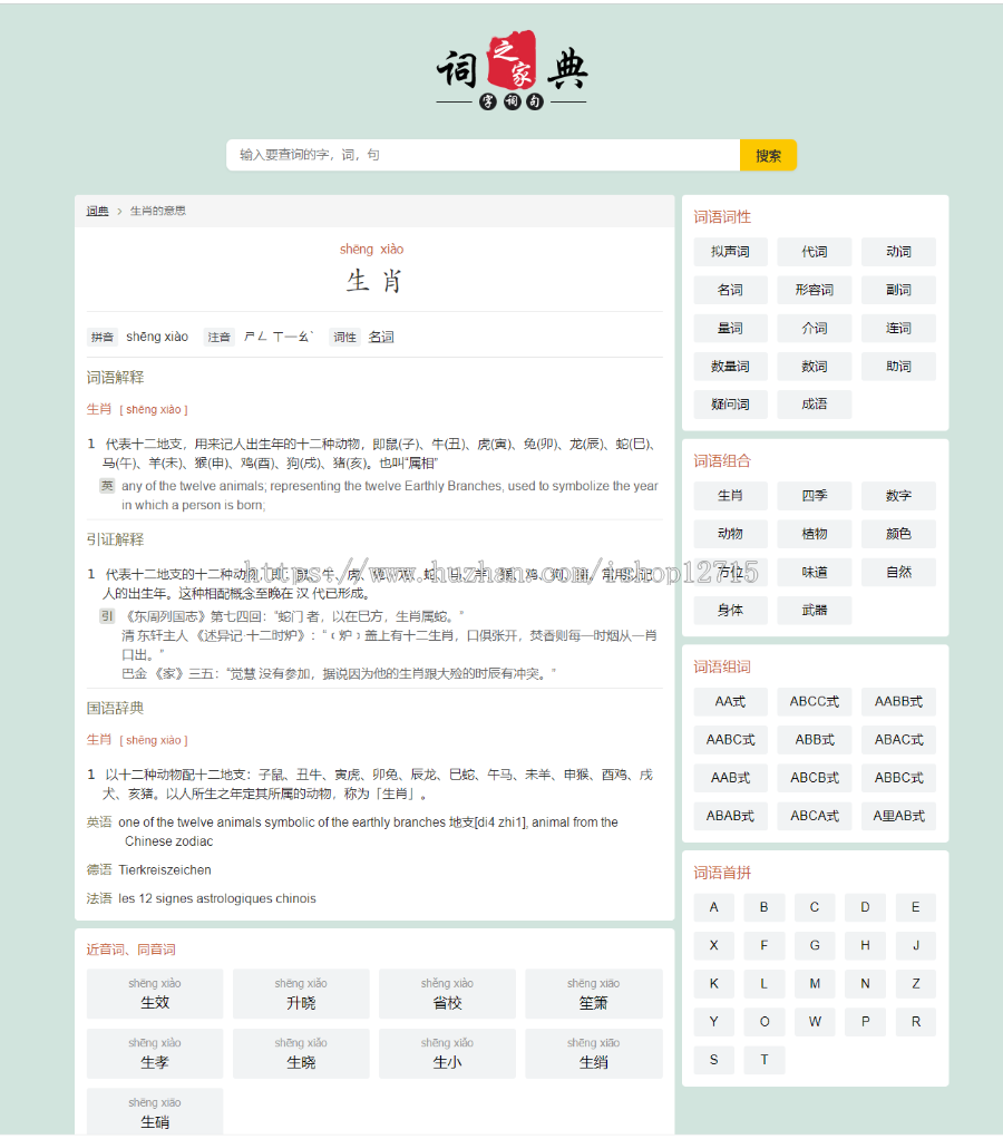 帝国cms自适应HTML响应式汉语词典大全/词典网词库/词语大全/汉语词典/词语在线查询整