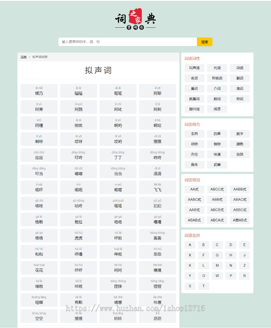 帝国cms自适应HTML响应式汉语词典大全/词典网词库/词语大全/汉语词典/词语在线查询整