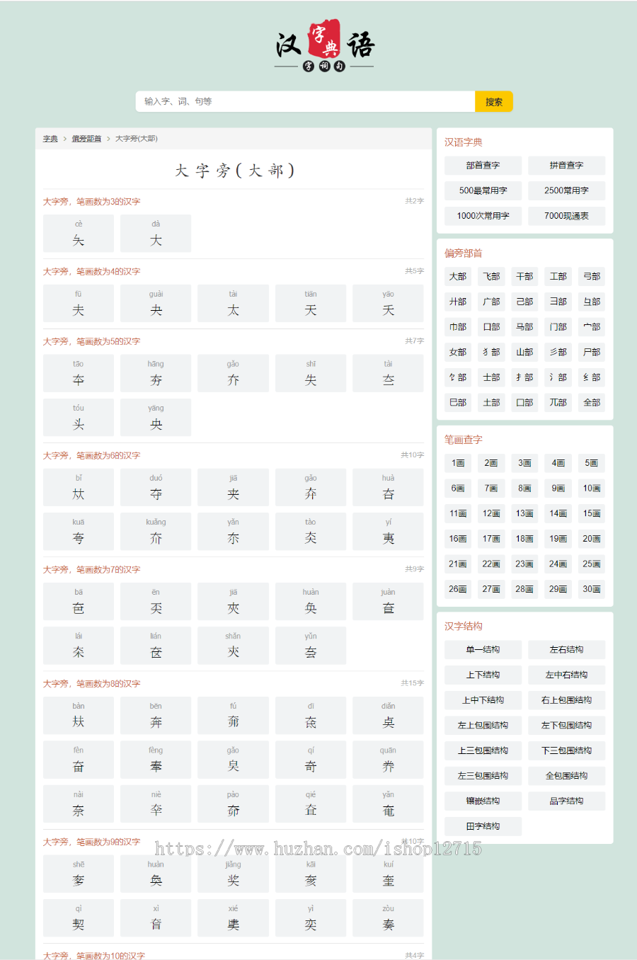 帝国cms自适应html5查字典/汉语字典大全/字典查询网站源码整站模板sinfo插件带采集