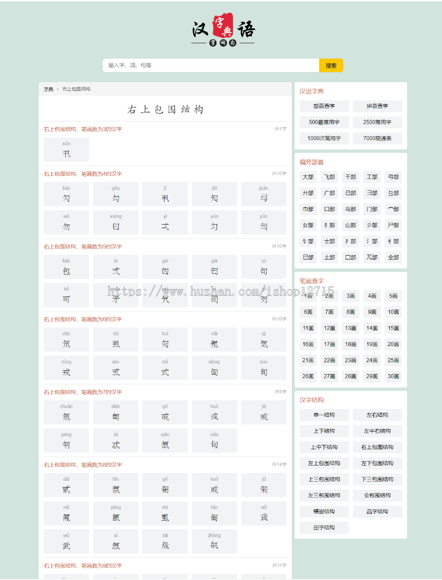 帝国cms自适应html5查字典/汉语字典大全/字典查询网站源码整站模板sinfo插件带采集