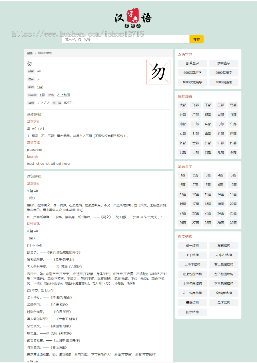 帝国cms自适应html5查字典/汉语字典大全/字典查询网站源码整站模板sinfo插件带采集