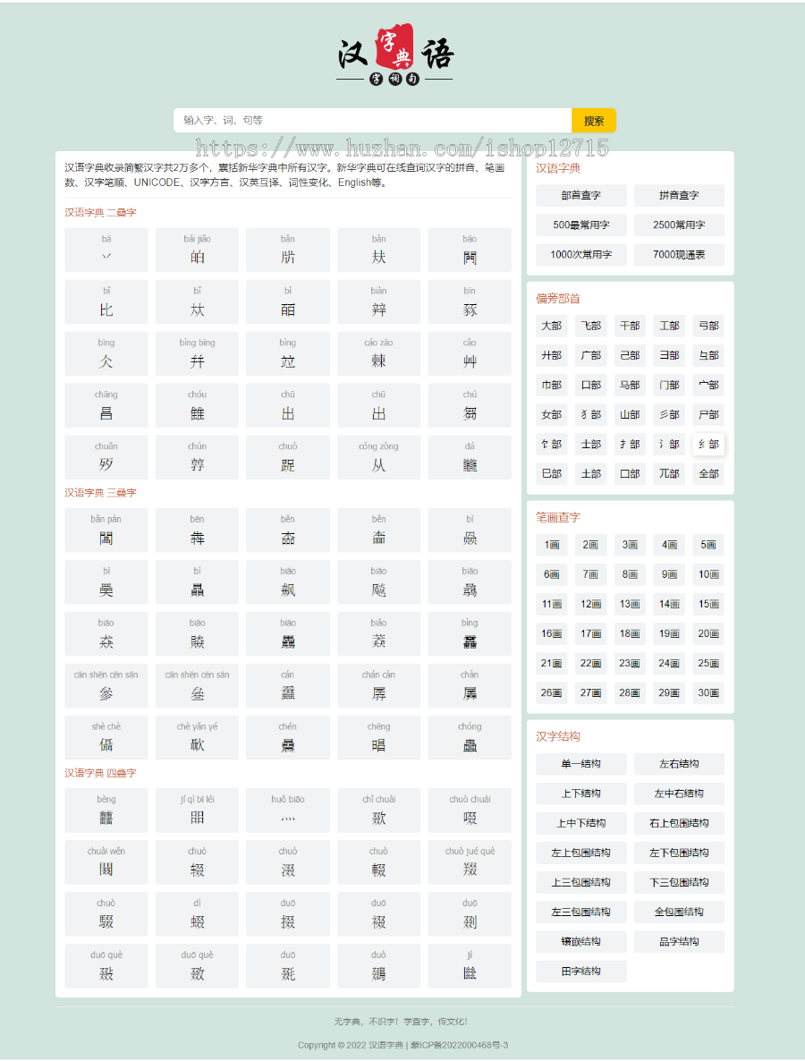 帝国cms自适应html5查字典/汉语字典大全/字典查询网站源码整站模板sinfo插件带采集