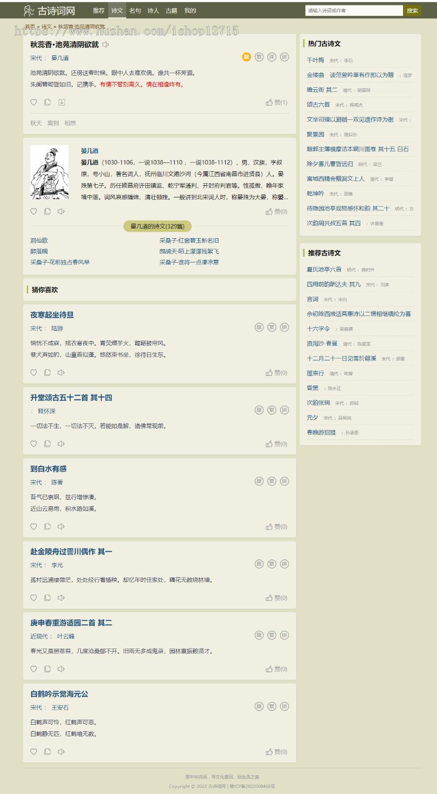 帝国cms7.5自适应html5古诗词历史名句/书籍文章资讯网站源码/带采集模块及规则