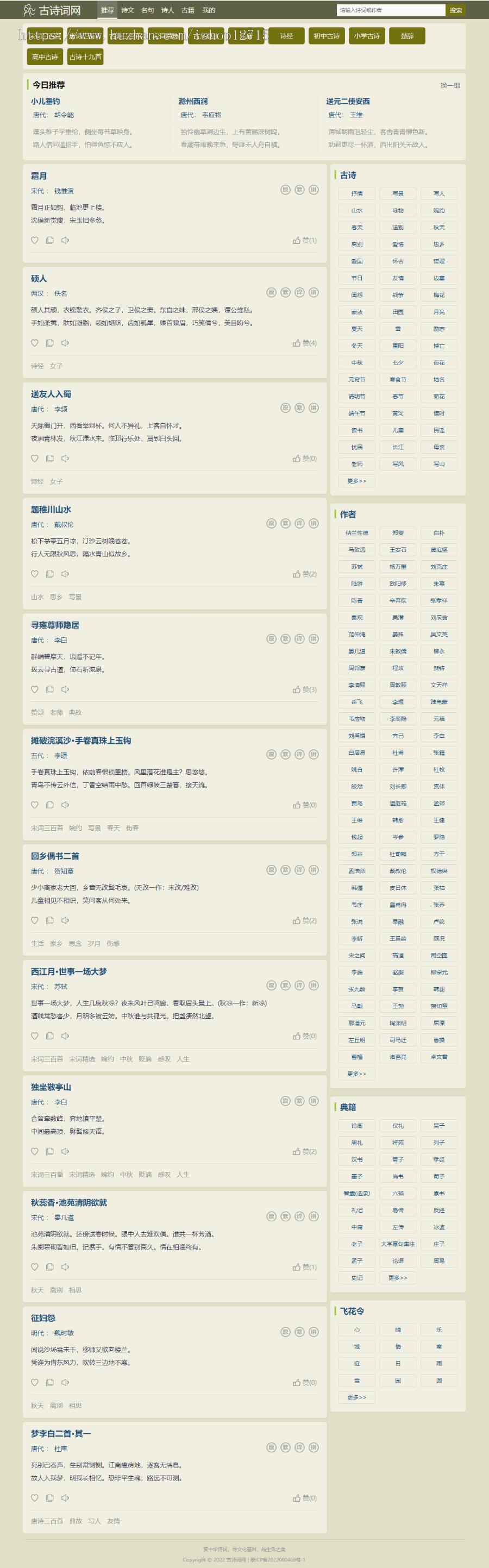 帝国cms7.5自适应html5古诗词历史名句/书籍文章资讯网站源码/带采集模块及规则