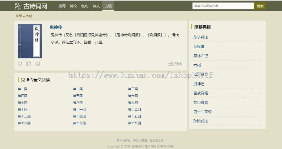 帝国cms7.5自适应html5古诗词历史名句/书籍文章资讯网站源码/带采集模块及规则