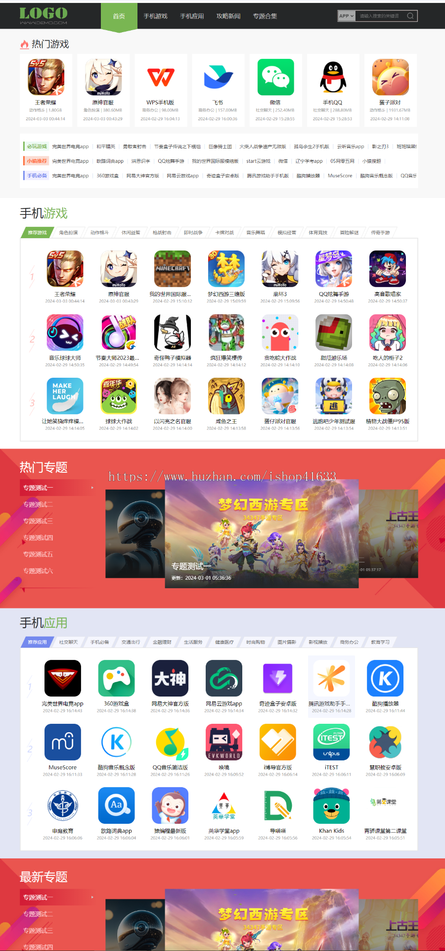 帝国CMS7.5游戏/APP/软件下载站模板整站源码双端同步生成