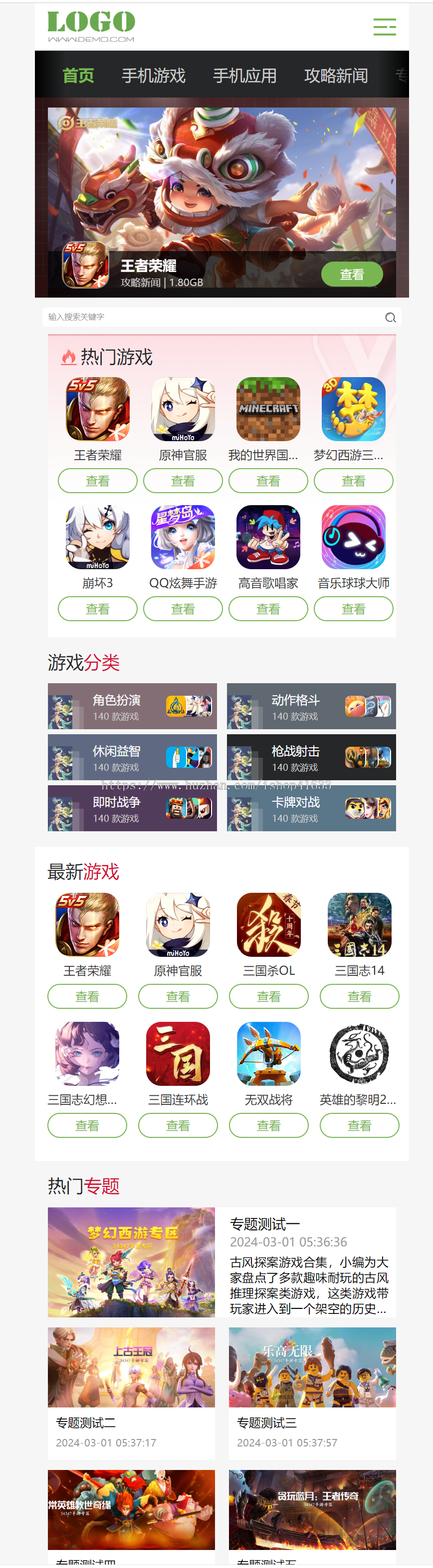 帝国CMS7.5游戏/APP/软件下载站模板整站源码双端同步生成
